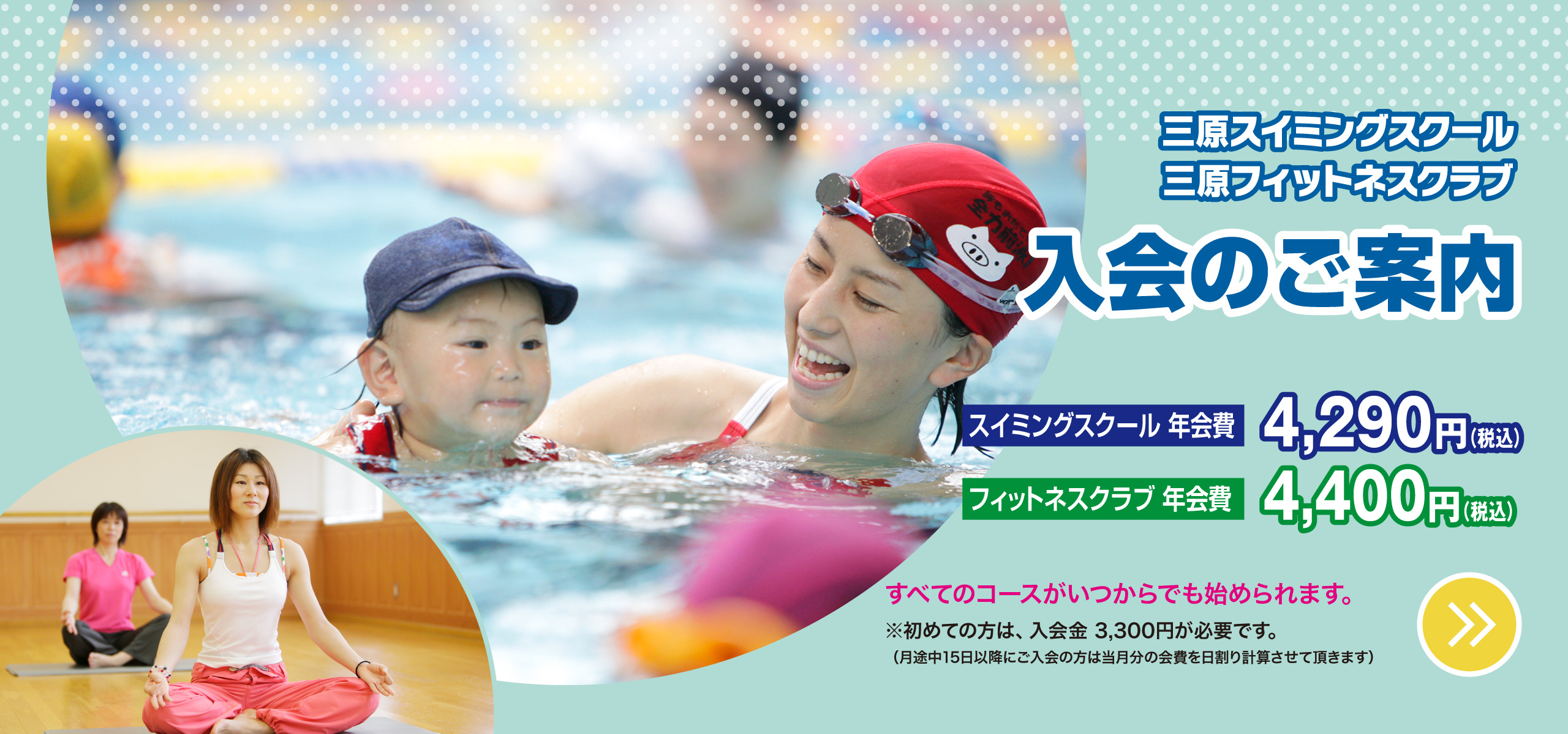 入会のご案内