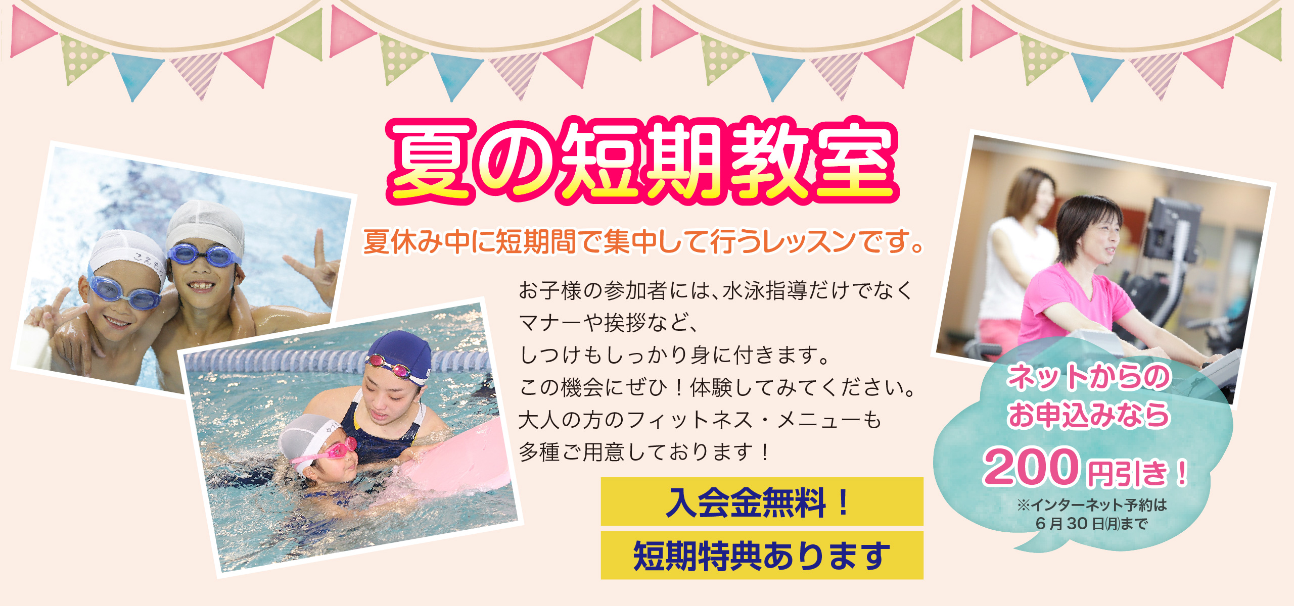 夏短期水泳教室