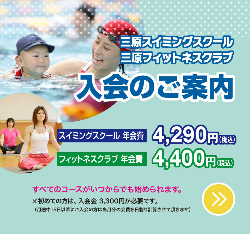 入会のご案内